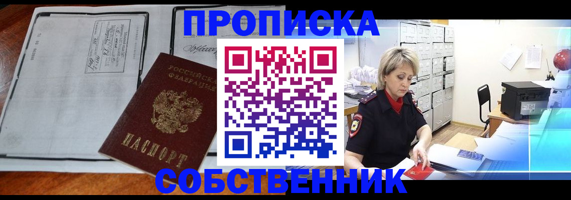 прописка паспорт в Тереке
